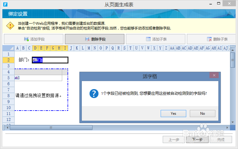 企业Web应用生成器活字格从表单页面创建详情表