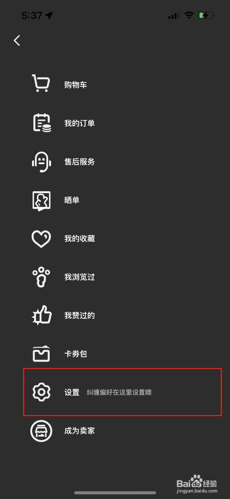 公路商店如何修改纠缠偏好