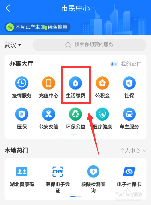 如何用支付宝交电费