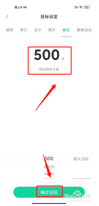 悦动圈在哪里设置每日运动目标