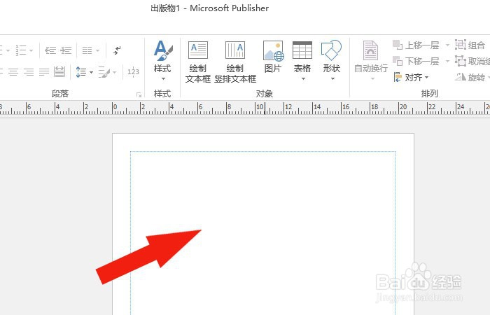Publisher软件中如何使用艺术字工具