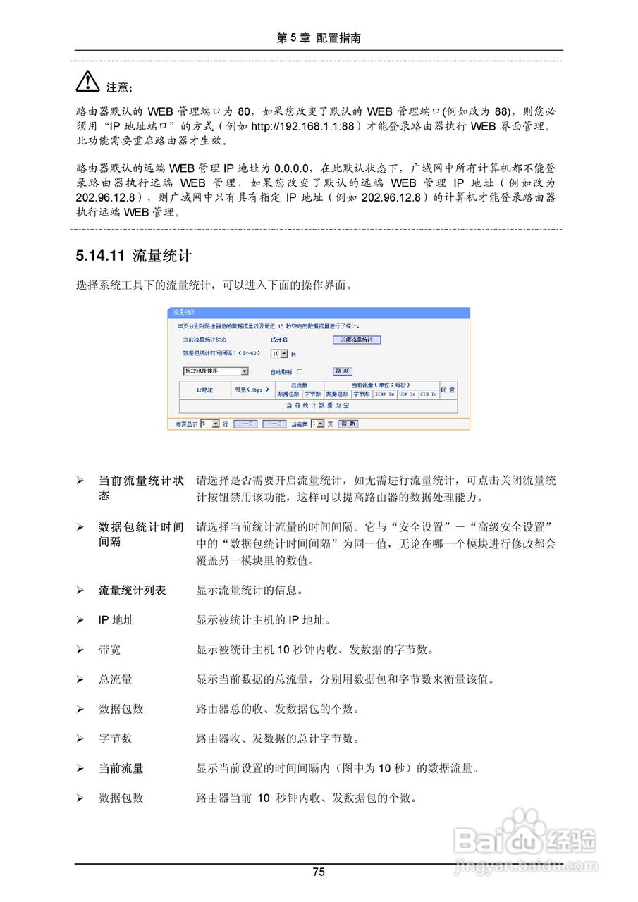 普联TP-LINK TL-R4299G路由器使用说明书:[9]
