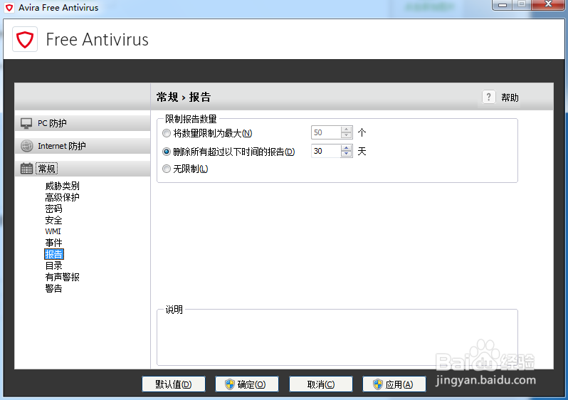 小红伞杀毒软件（Avira）英文原版设置配置大全