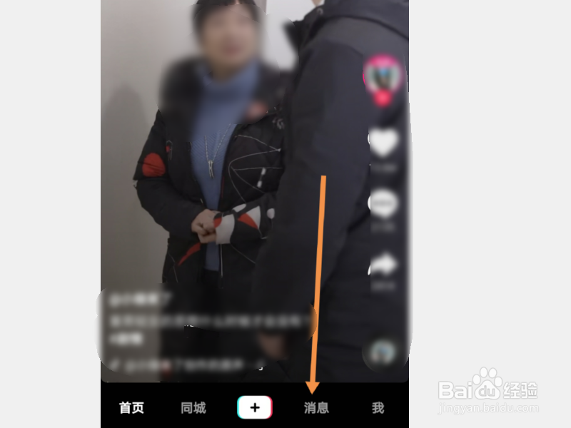 抖音APP怎么创建群聊