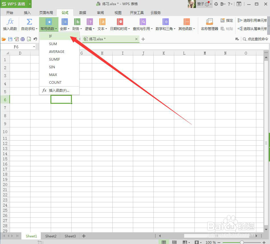 WPS中IF函数的使用方法