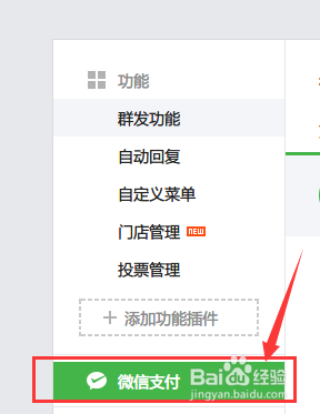 怎么申请微信支付