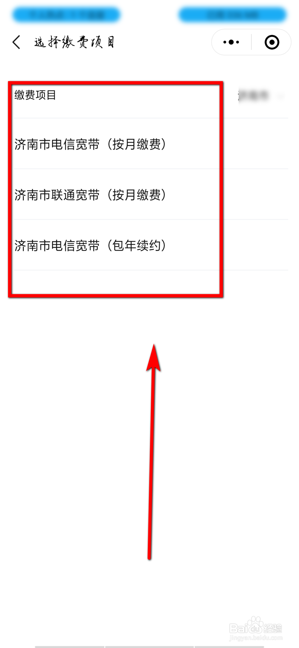 移动宽带如何网上缴费?