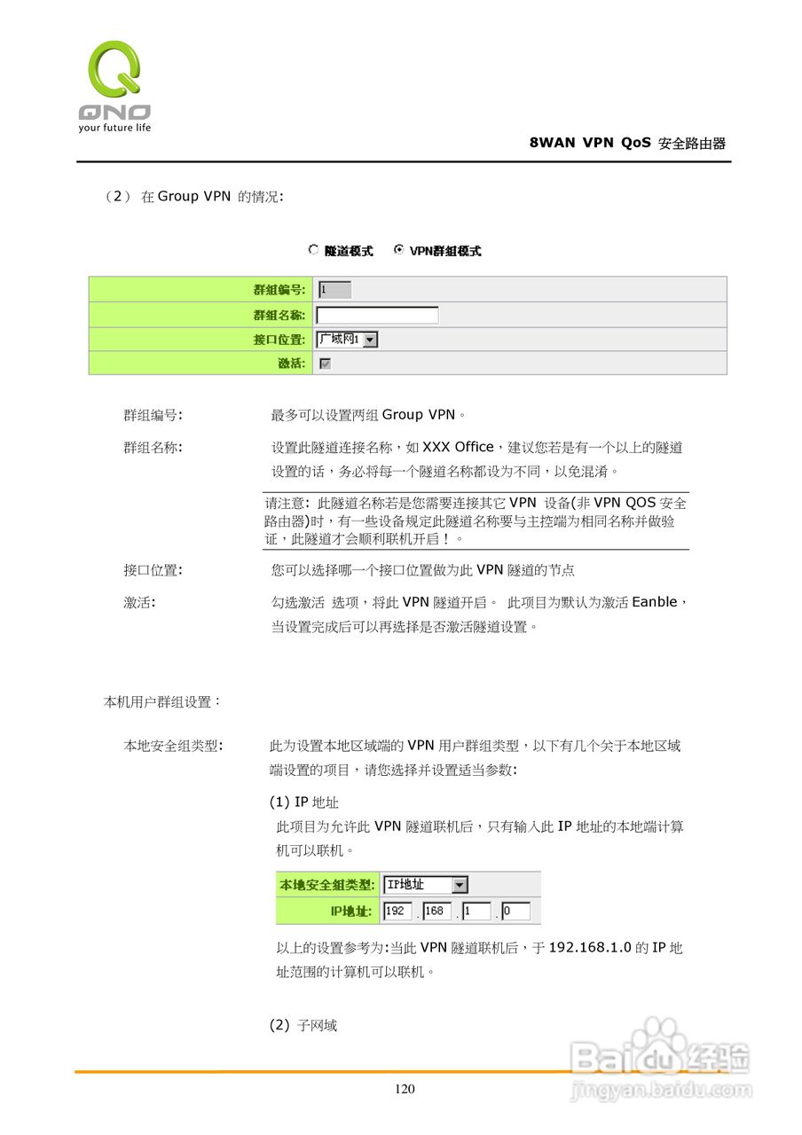 侠诺QVM1250路由器使用说明书:[13]