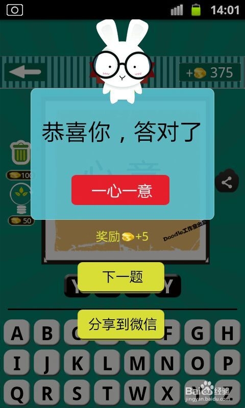看图猜成语游戏攻略：[18]第五波11至20关