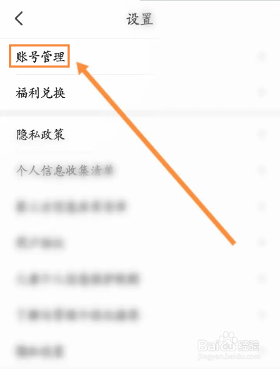 阅友免费小说软件怎么退出当前账号