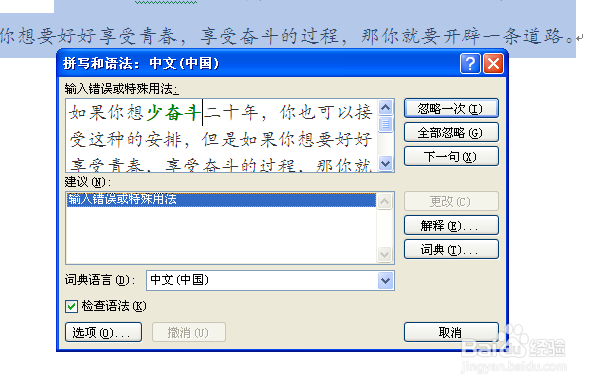 word2007 语法与拼写