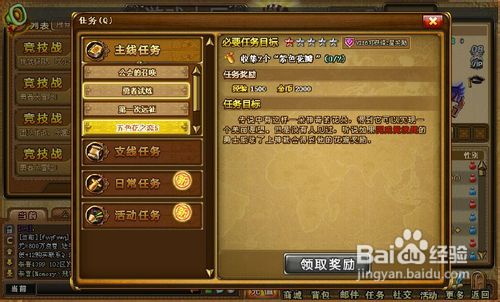 弹弹堂中任务收集两个紫色花瓣怎么完成？