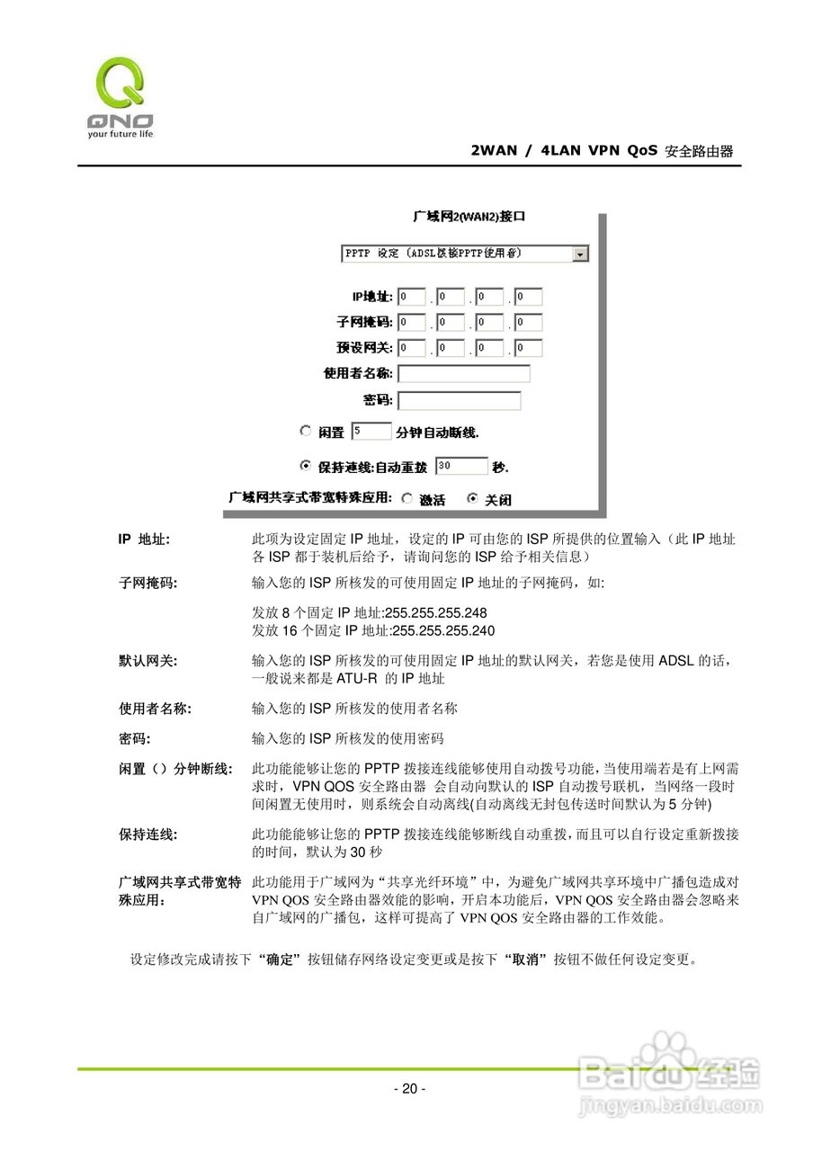 侠诺QVM330路由器使用说明书:[3]