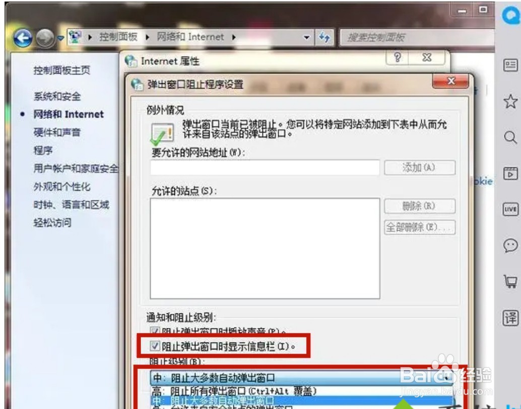 win7电脑广告弹窗太多怎么彻底关闭