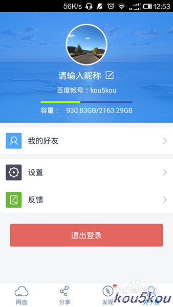 百度云如何实现手机
