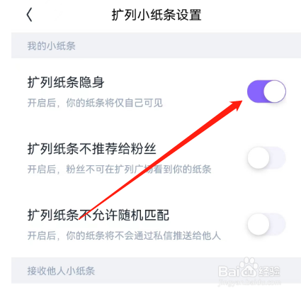 安卓版回森如何开启扩列纸条隐身