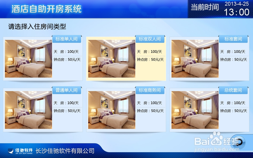 酒店自助开房系统散客入住使用方法