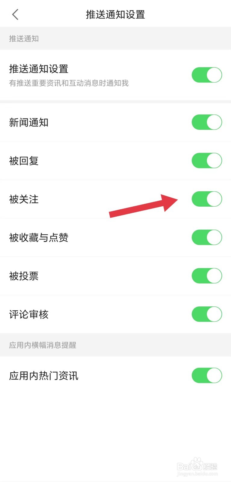 观察者怎么开启被关注通知