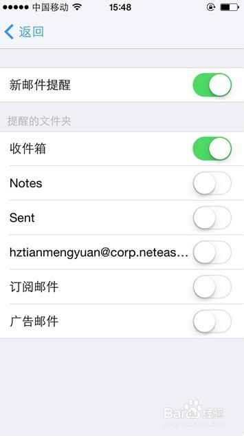 邮箱APP邮箱大师如何分文件夹设置新邮件提醒