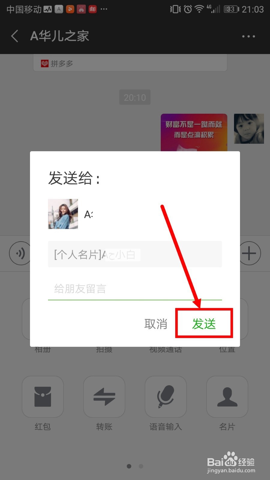 微信上怎么将朋友的名片推送给另外一个人？