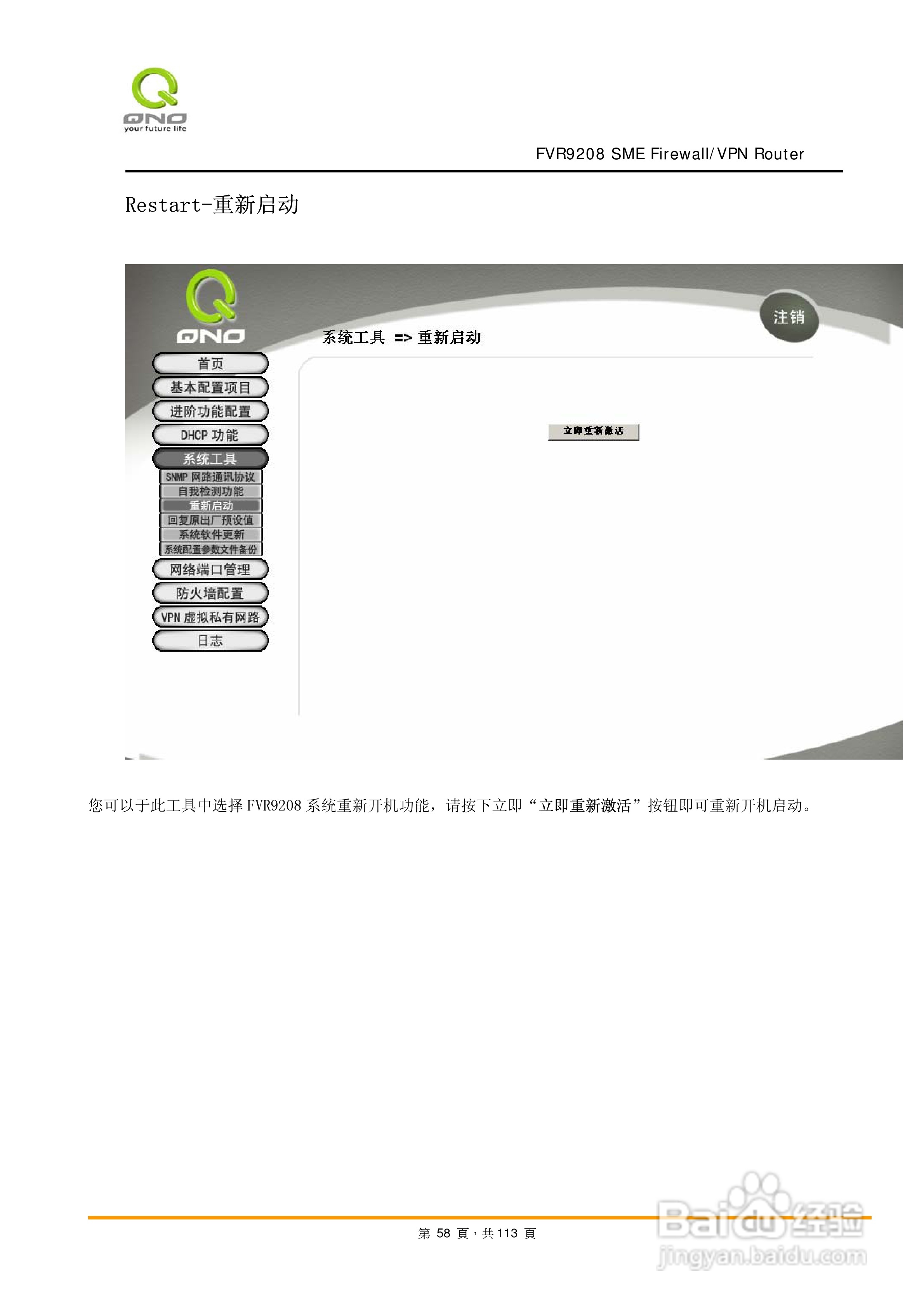 侠诺FVR9208路由器使用说明书:[6]