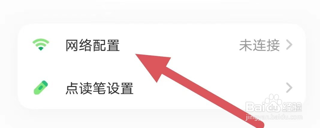 叽里呱啦如何查看网络配置