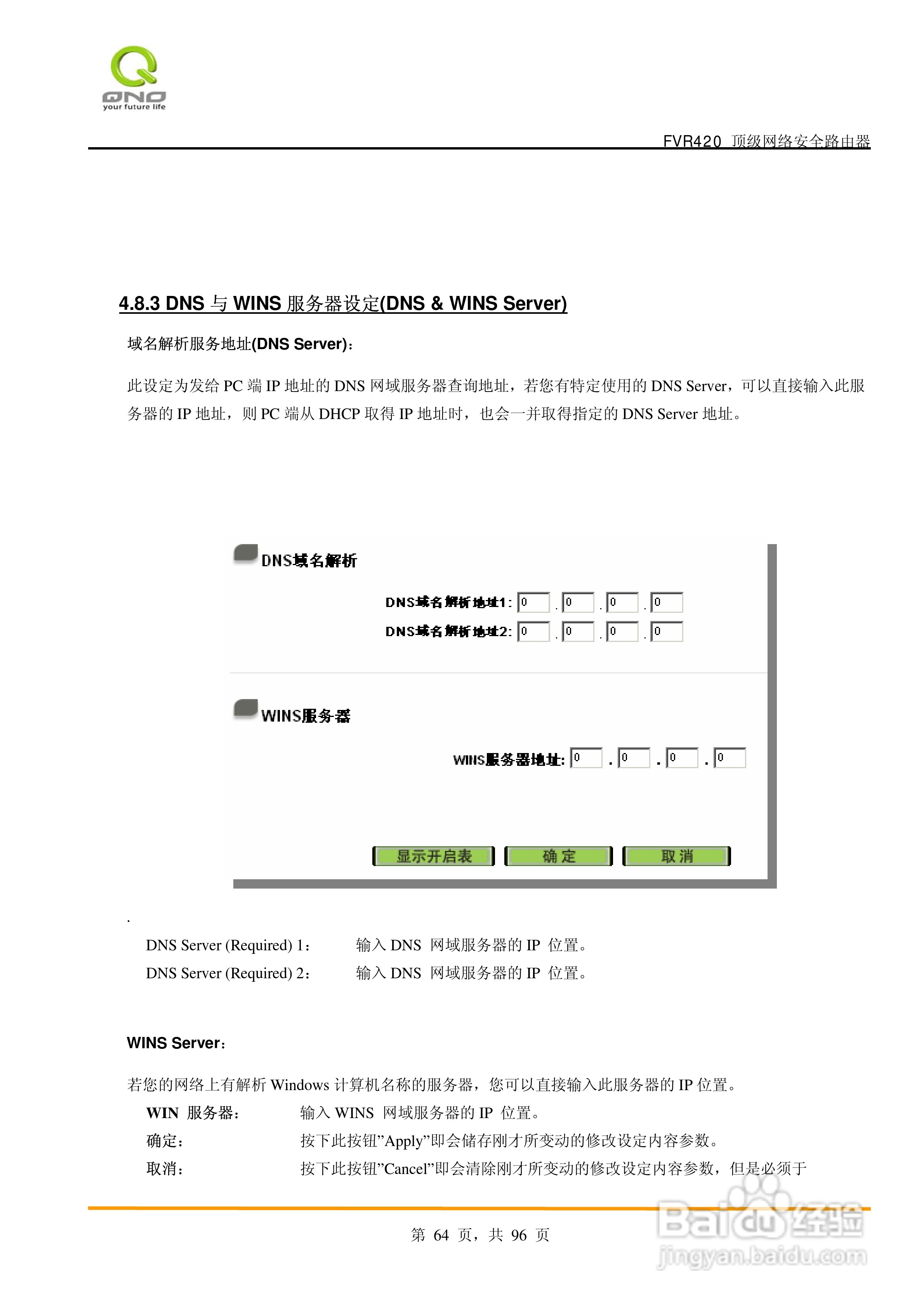 侠诺FVR420路由器使用说明书:[7]