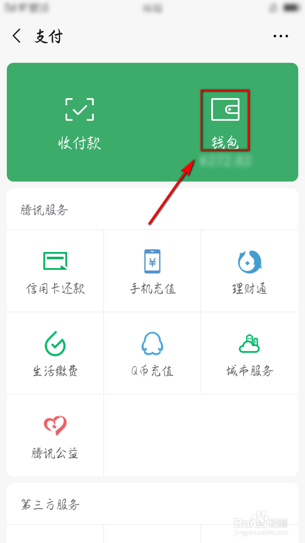 微信怎么查看退款信息