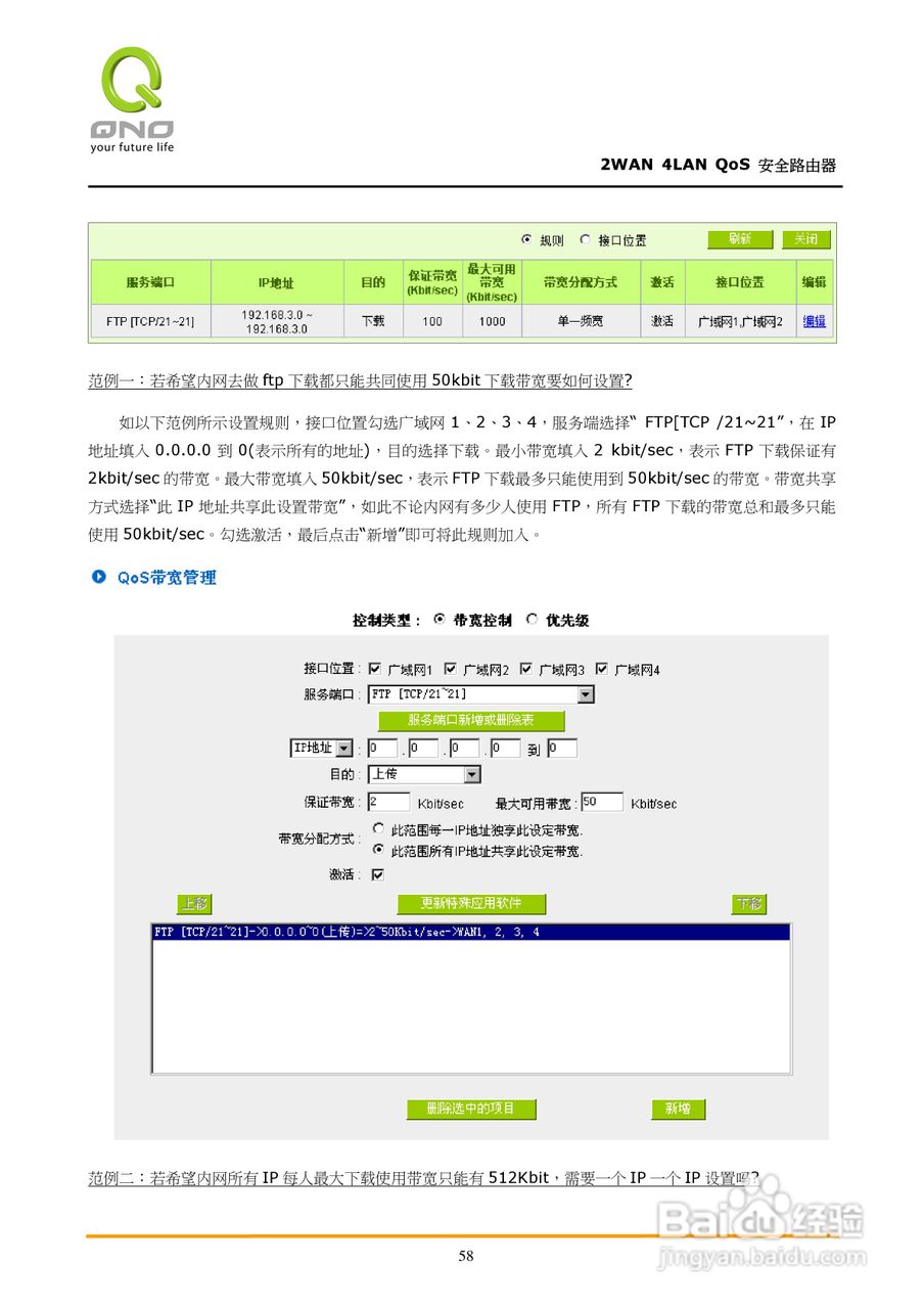 侠诺FVR310路由器使用说明书:[7]