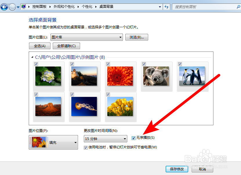 如何将windows桌面背景改成幻灯片；