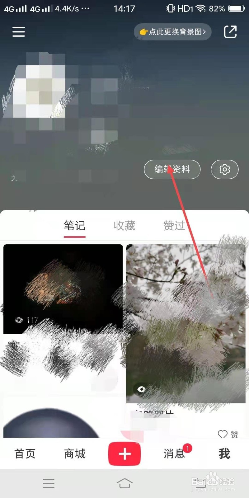 小红书怎么查看已拉黑的账号？