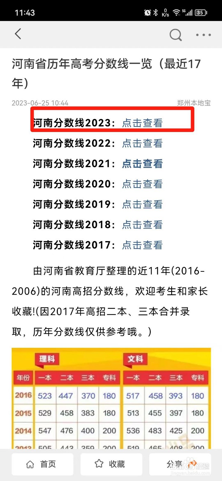 2023河南高考分数线怎么查