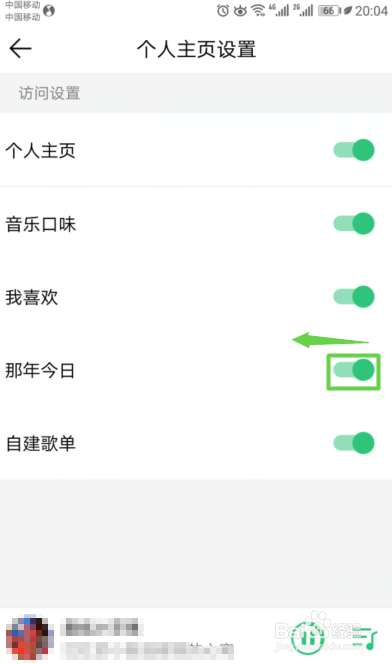 QQ音乐如何关闭个人主页中的那年今日