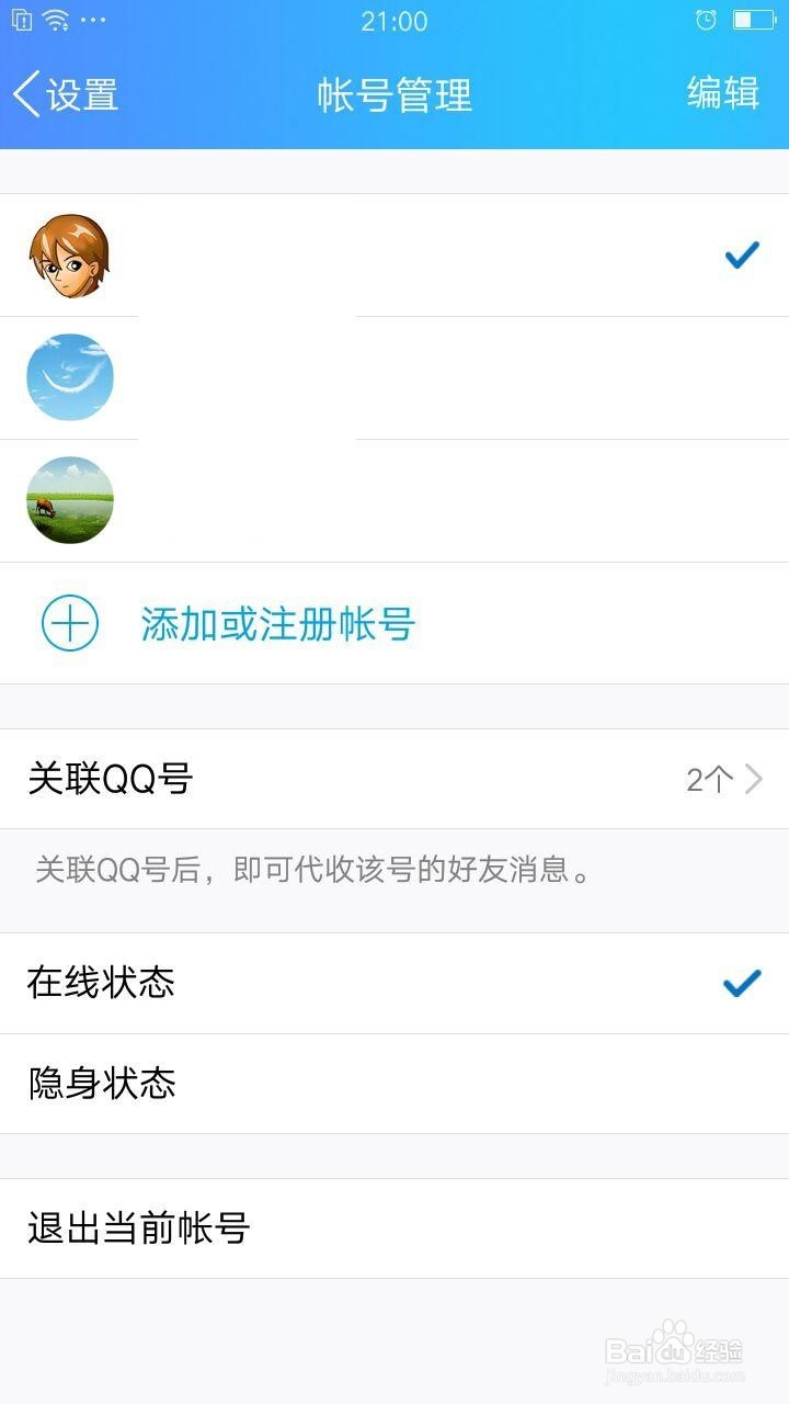 手机QQ不为人知的一个隐藏功能