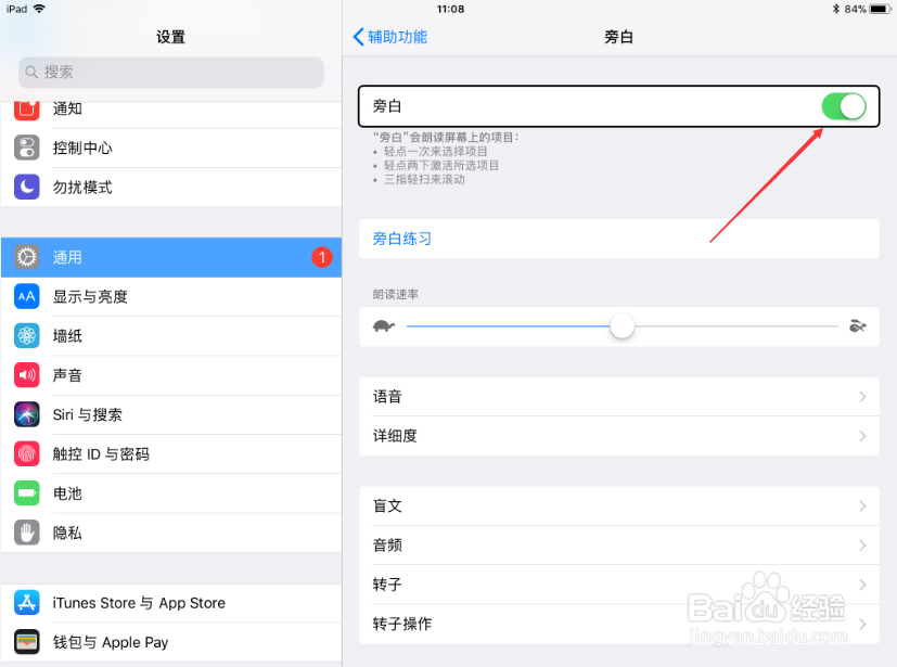 ipad盲人模式怎么解除