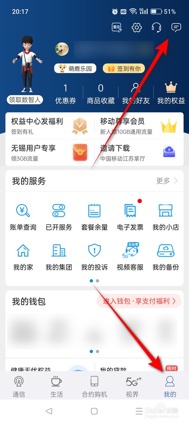 中国移动江苏新消息通知怎么开启与关闭