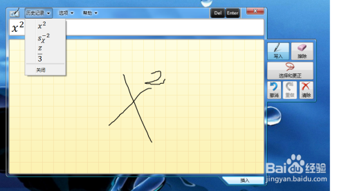 如何使用Win7数学输入面板