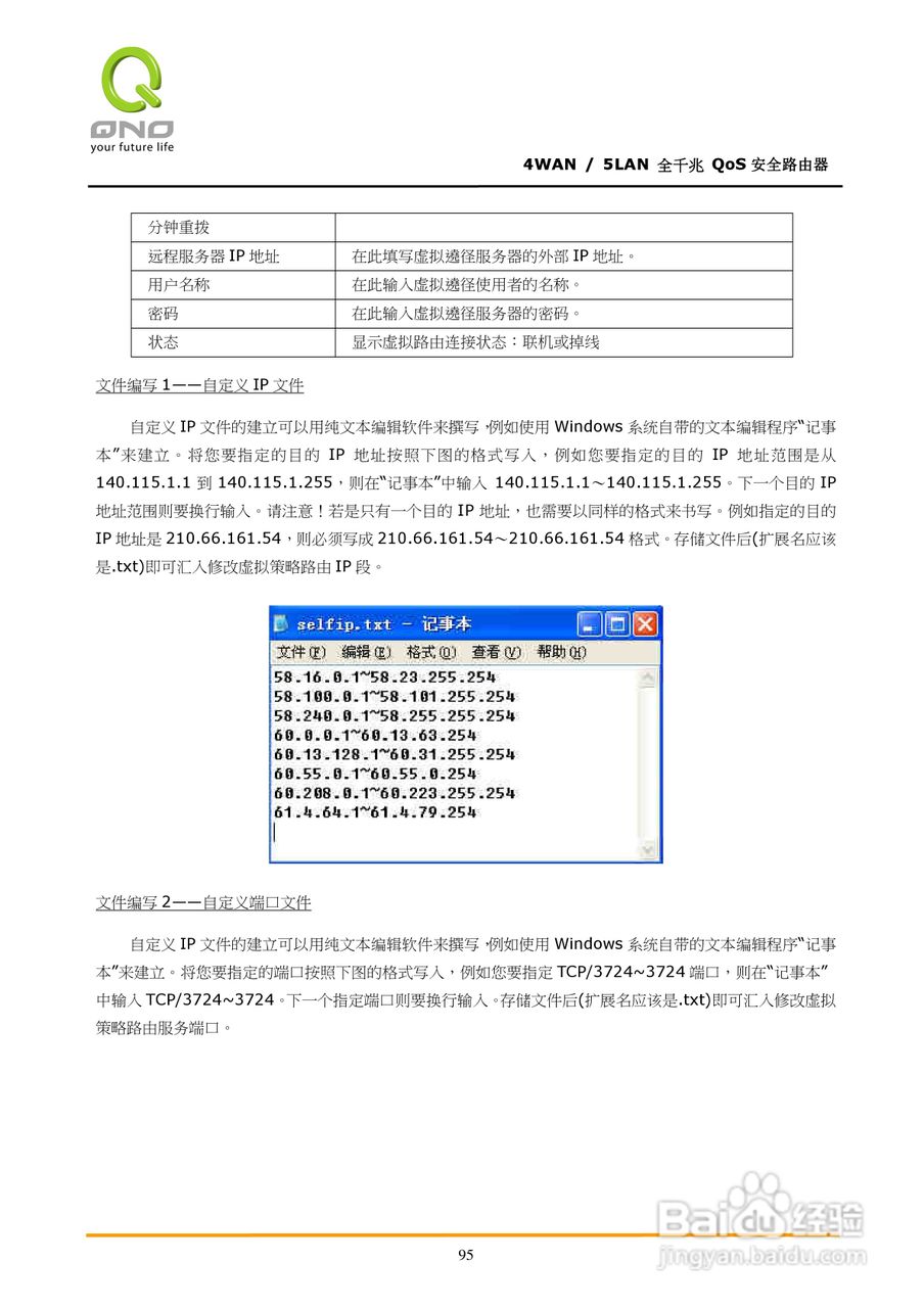 侠诺GQF550路由器使用说明书:[10]