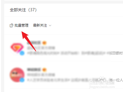 微博怎么批量取消关注