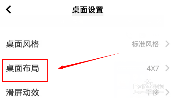 如何更改手机桌面的应用布局大小