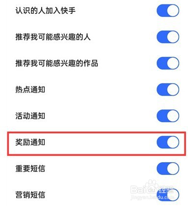 快手极速版怎么关闭奖励通知