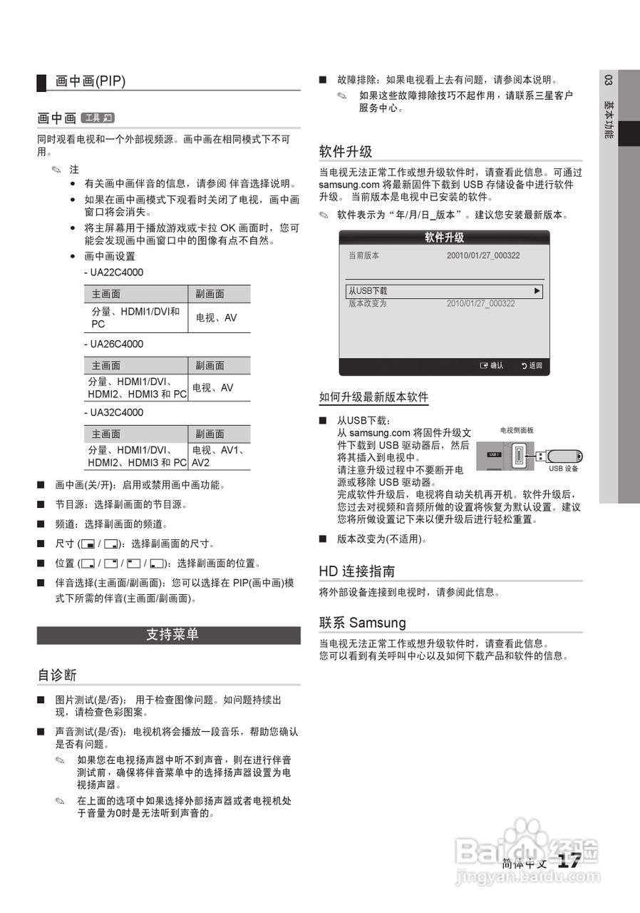 三星UA26C4000P液晶彩电使用说明书:[2]