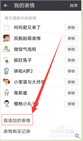 手机微信怎样删除你添加的表情？
