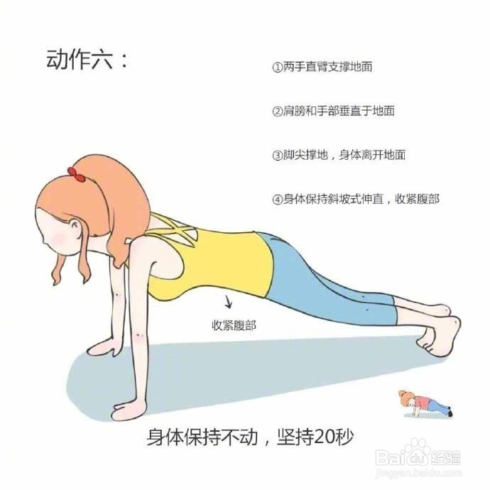 花样平板支撑，3分钟轻松瘦肚子！