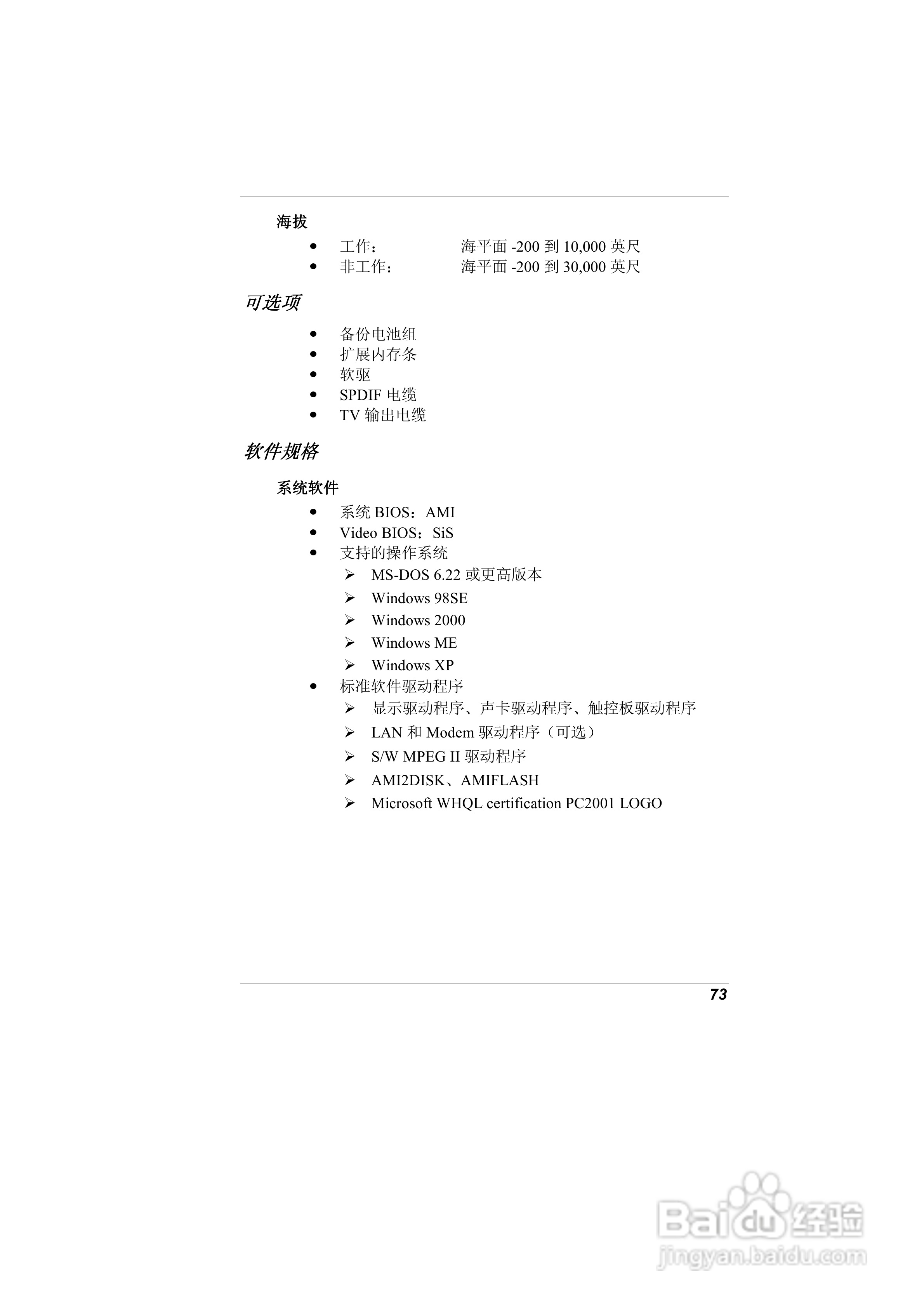 精英ECS A900笔记本电脑说明书:[9]