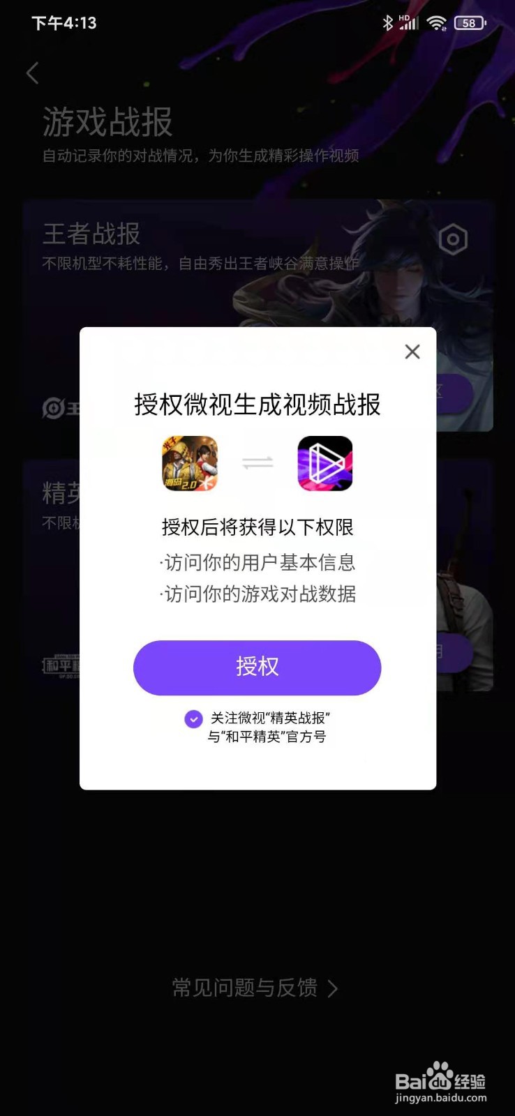 微视怎么生成和平精英战报