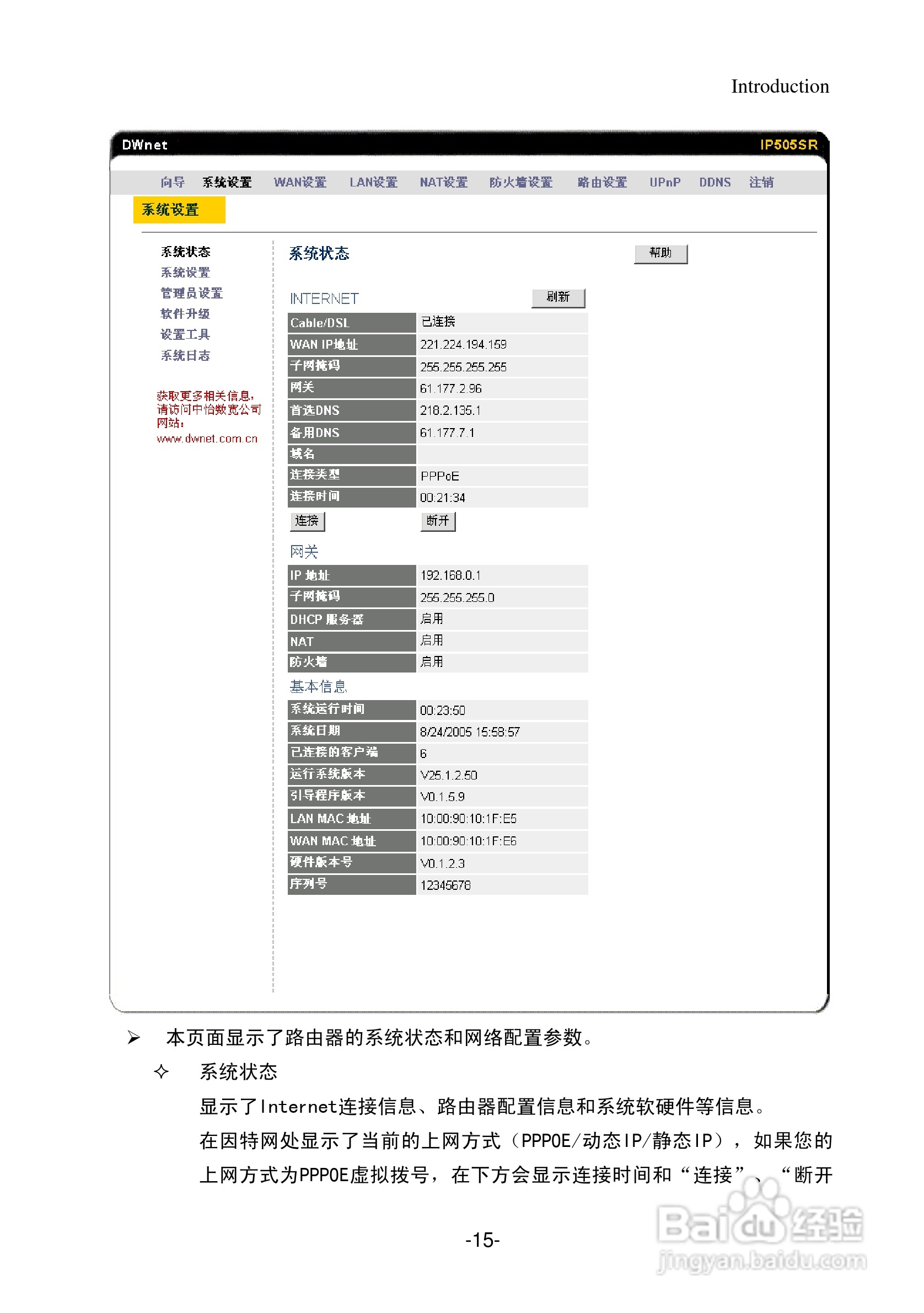 IP505SR多功能宽带路由器用户手册:[2]