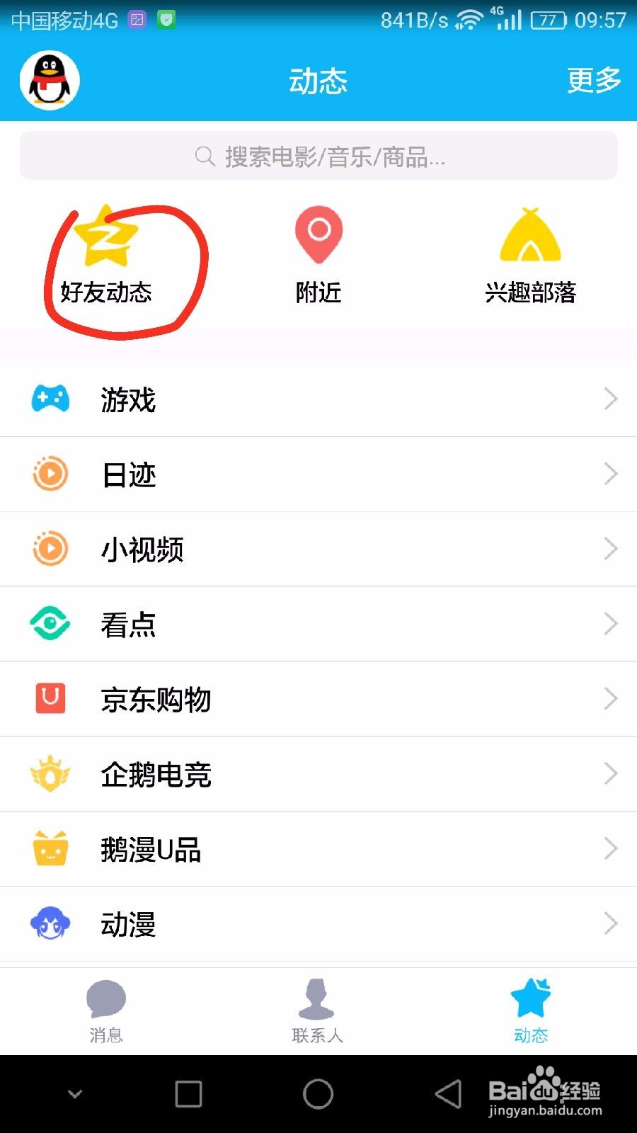 怎么在手机QQ相册里传照片