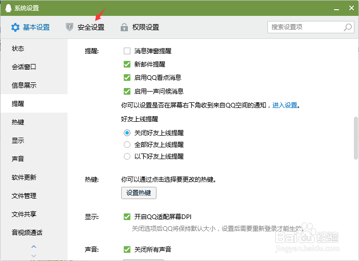 QQ怎么删除一个群的聊天记录，避免别人看到