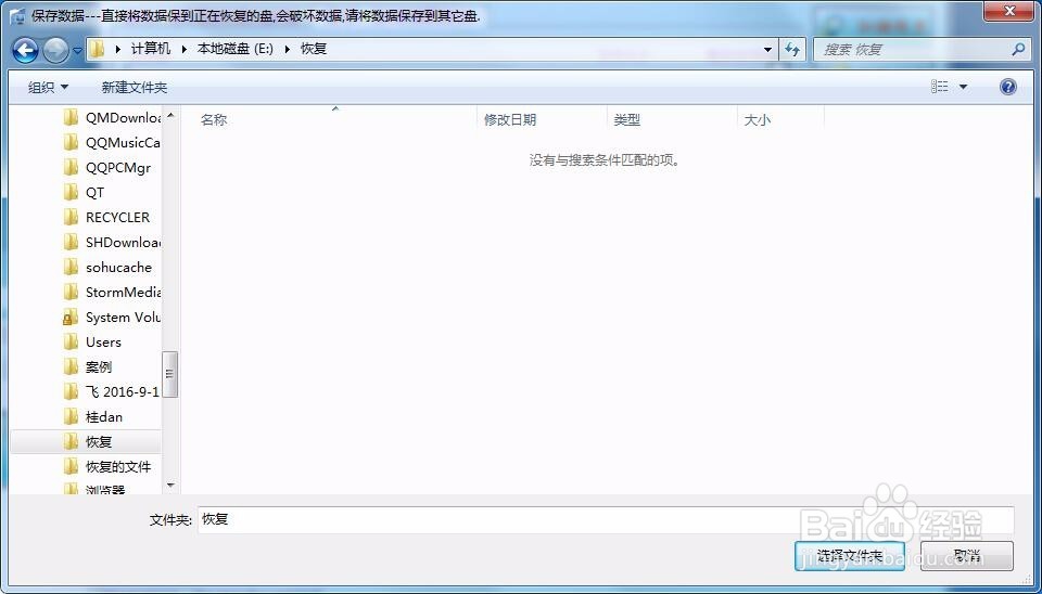 移动硬盘参数错误数据恢复方法